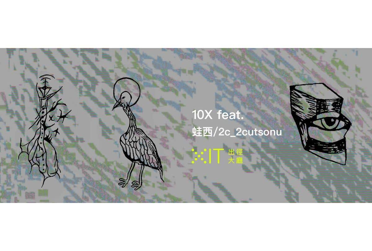 【10X feat. 蛙西 】刺寶占卜，你的內在陰與陽