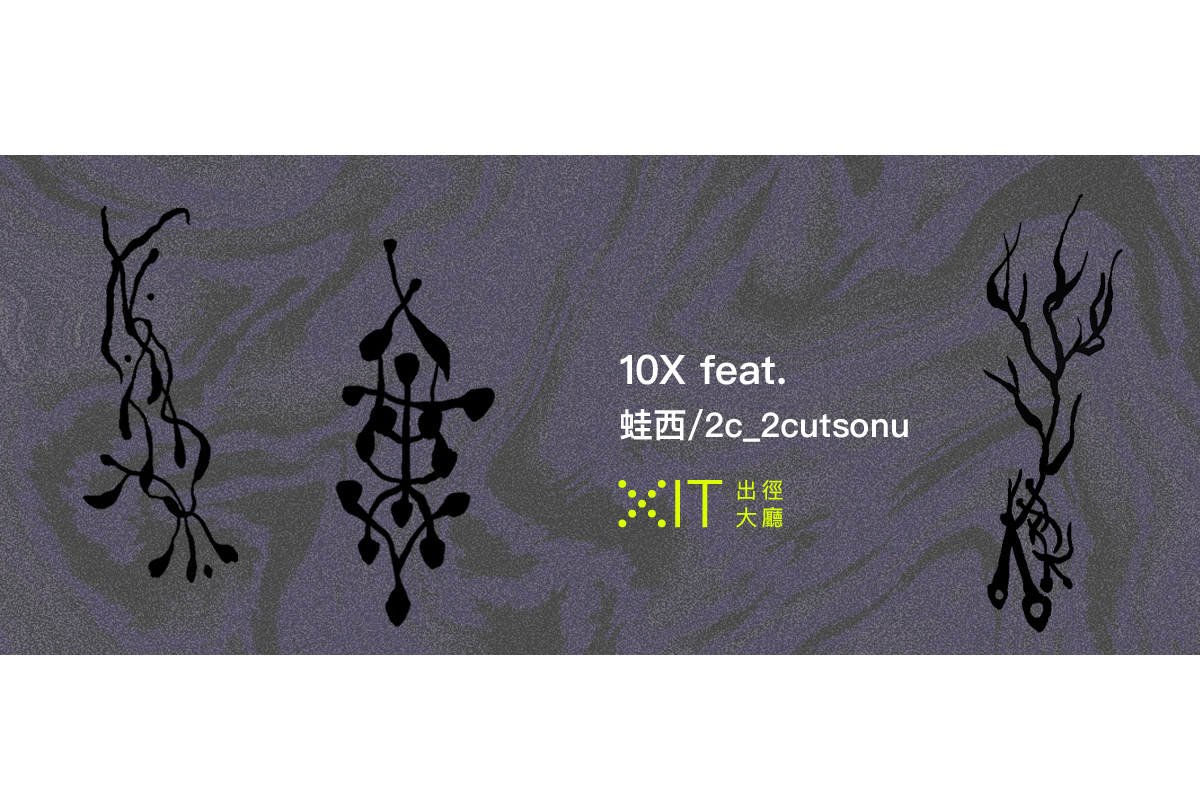 【10X feat. 蛙西 】刺寶占卜，第二集