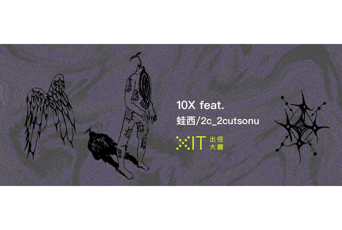 【10X feat. 蛙西 】刺寶占卜，透過捨棄什麼，能夠讓你獲得新生與力量？