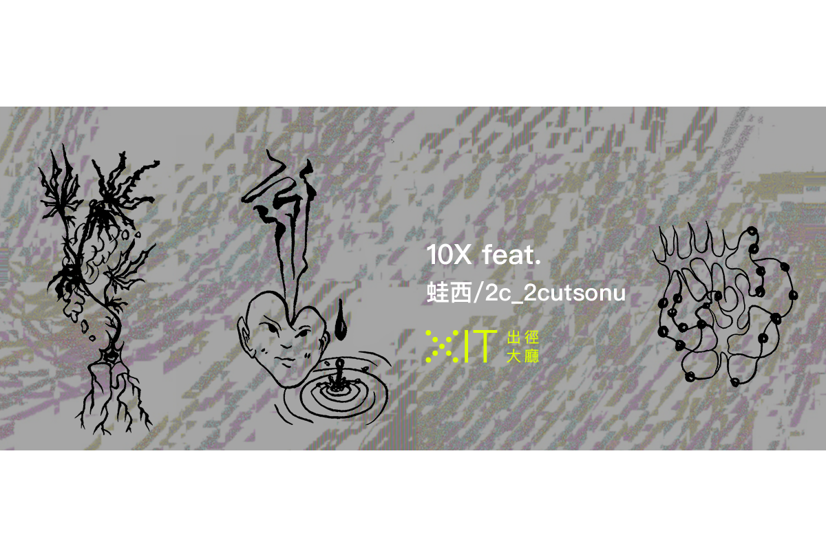 【10X feat. 蛙西 】刺寶占卜，您有一封未讀的訊息！